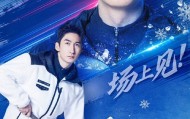 开云移动端-武大靖加盟破冰吧冠军，竞速冰刀玩转趣味破冰|冰场|看世界|主场|反差_新浪体育_新浪新闻