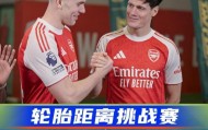 开云App-趣味挑战引爆社交！西湖轮胎携手阿森纳球星玩转轮胎距离挑战赛